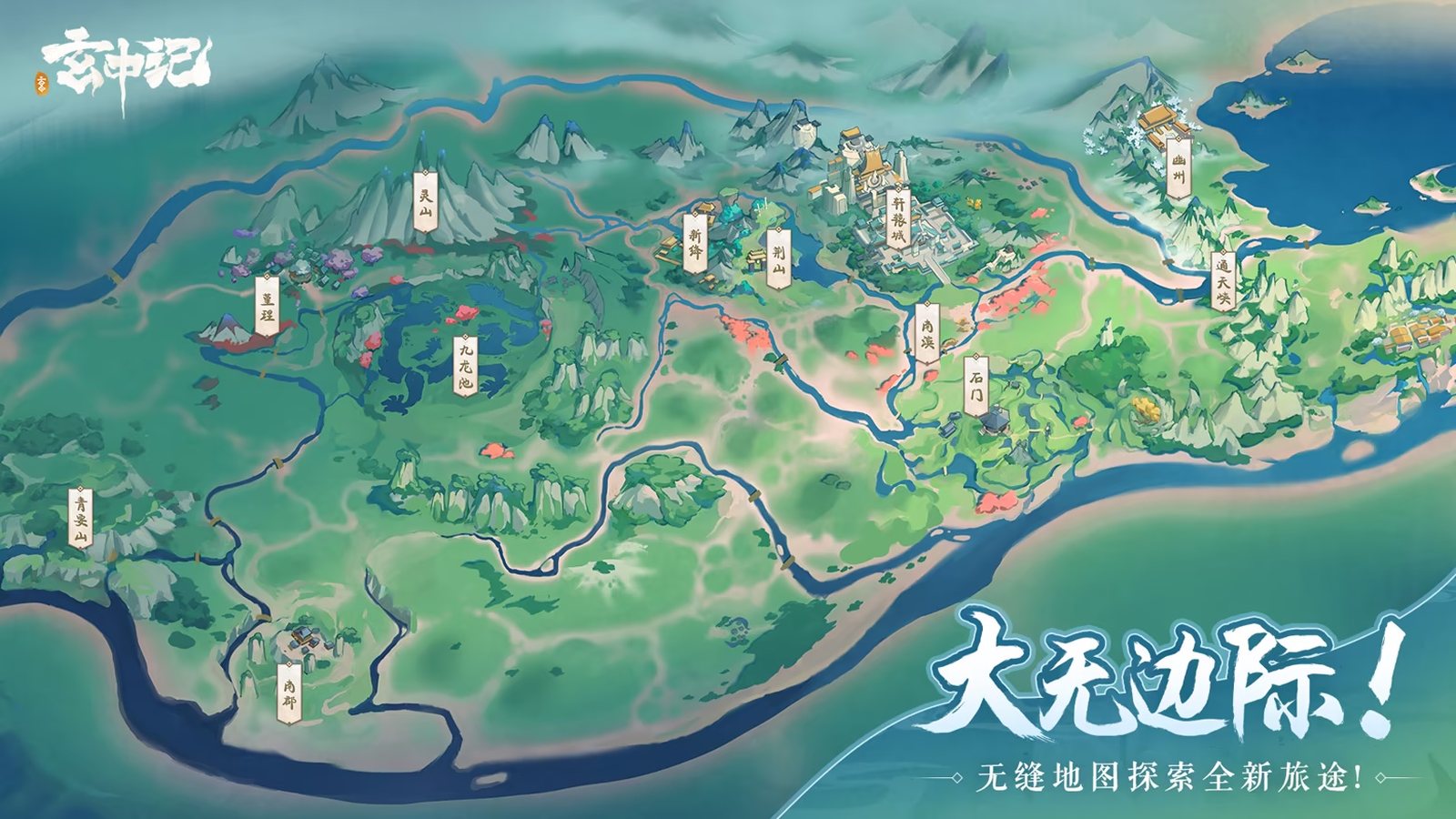 Xuanzhongjiの英雄たちが明るい公式ファンタジーの風景を探検します。